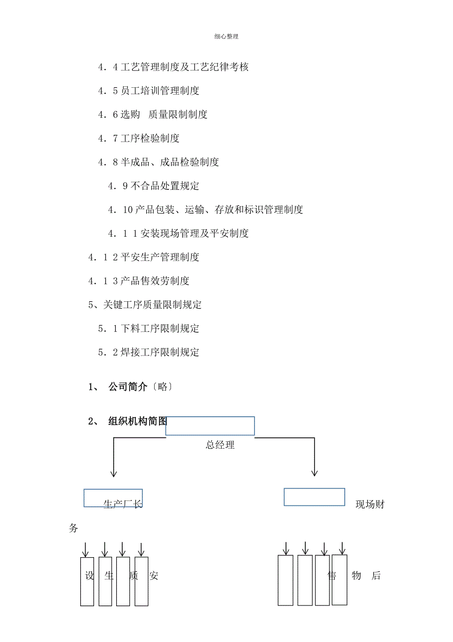 门窗厂管理制度_第3页