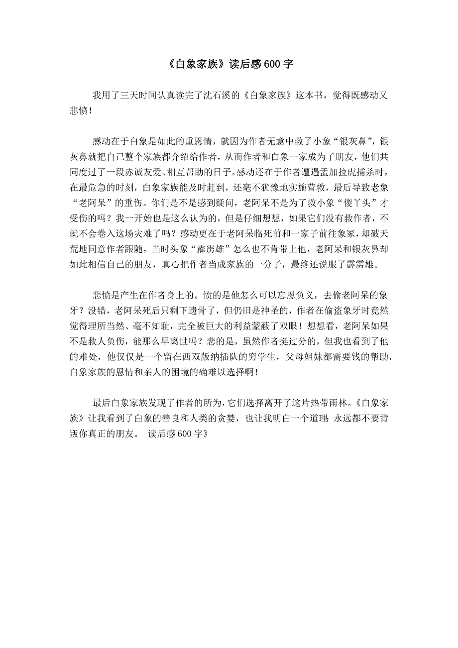 《白象家族》读后感600字_第1页