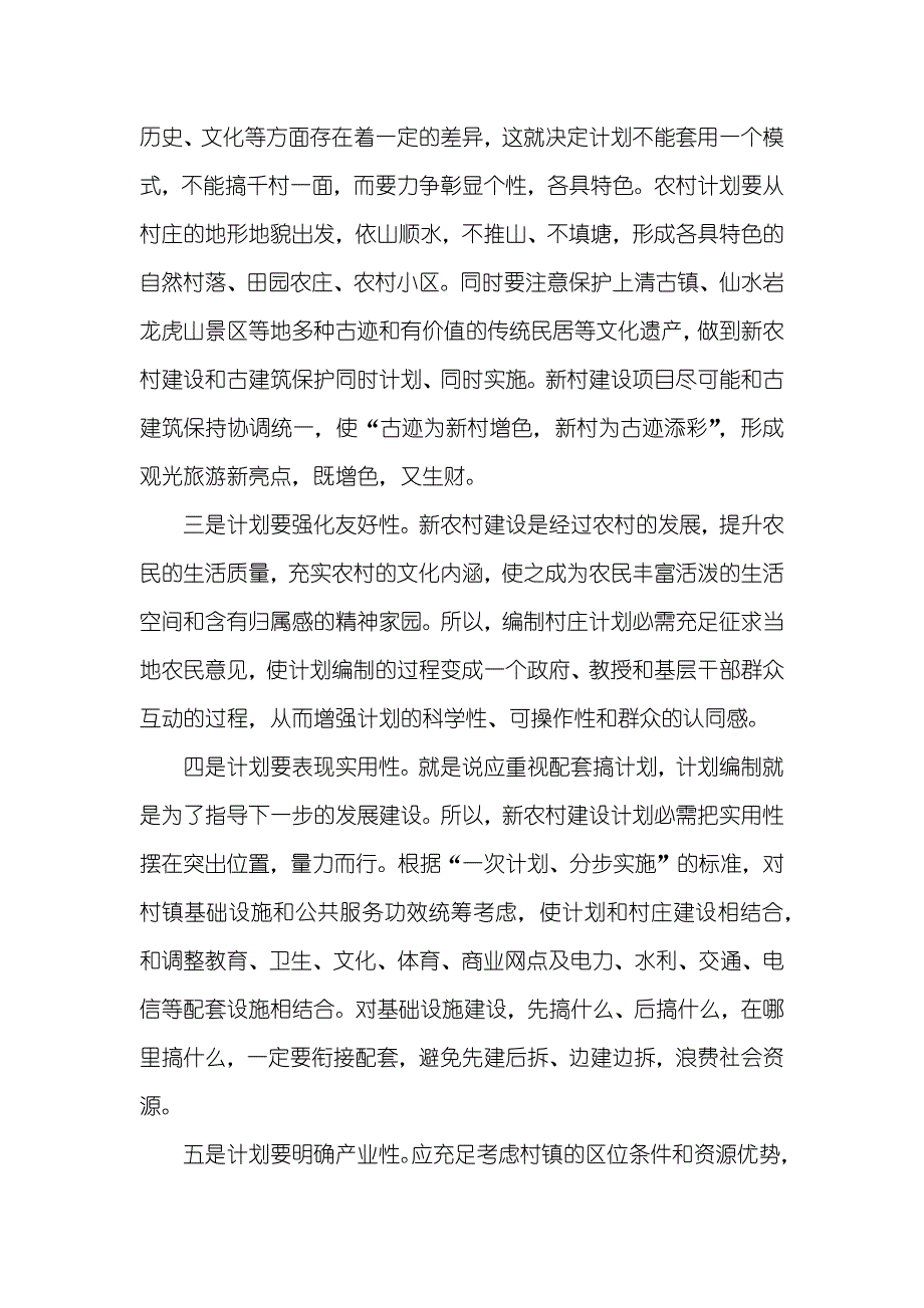 推进新农村建设计划的思索_第2页