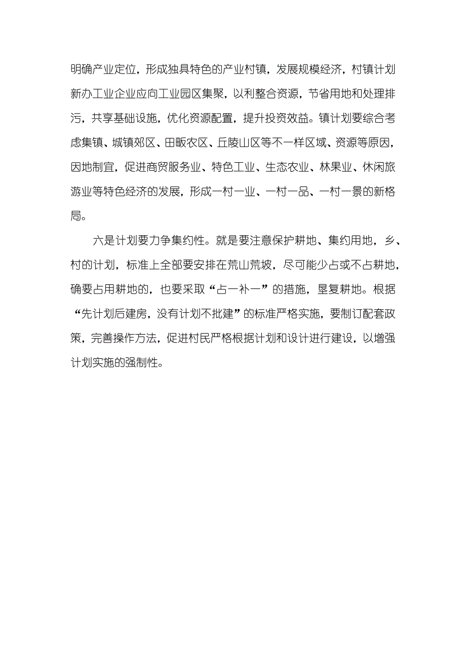 推进新农村建设计划的思索_第3页