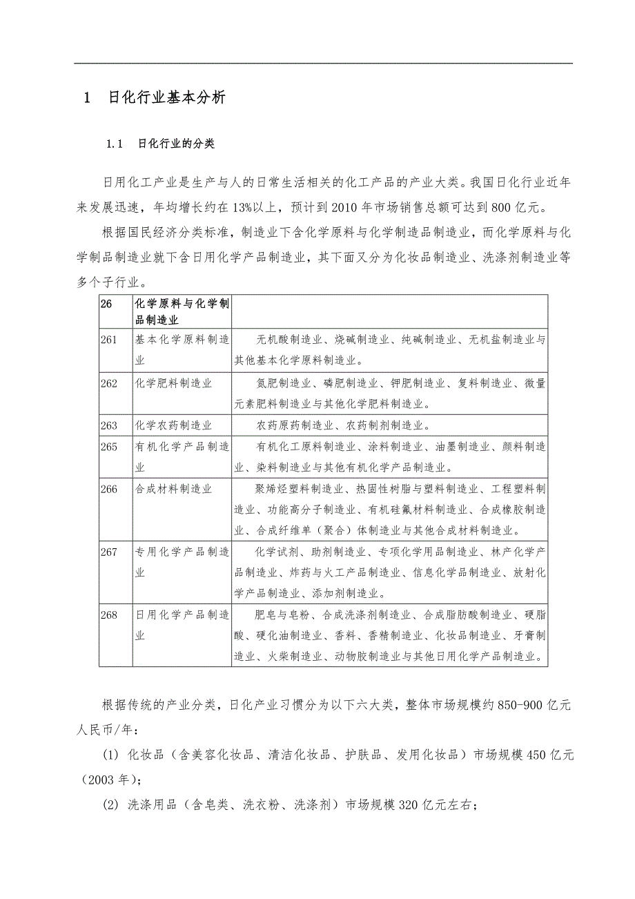 中国日化行业的研究报告_第4页