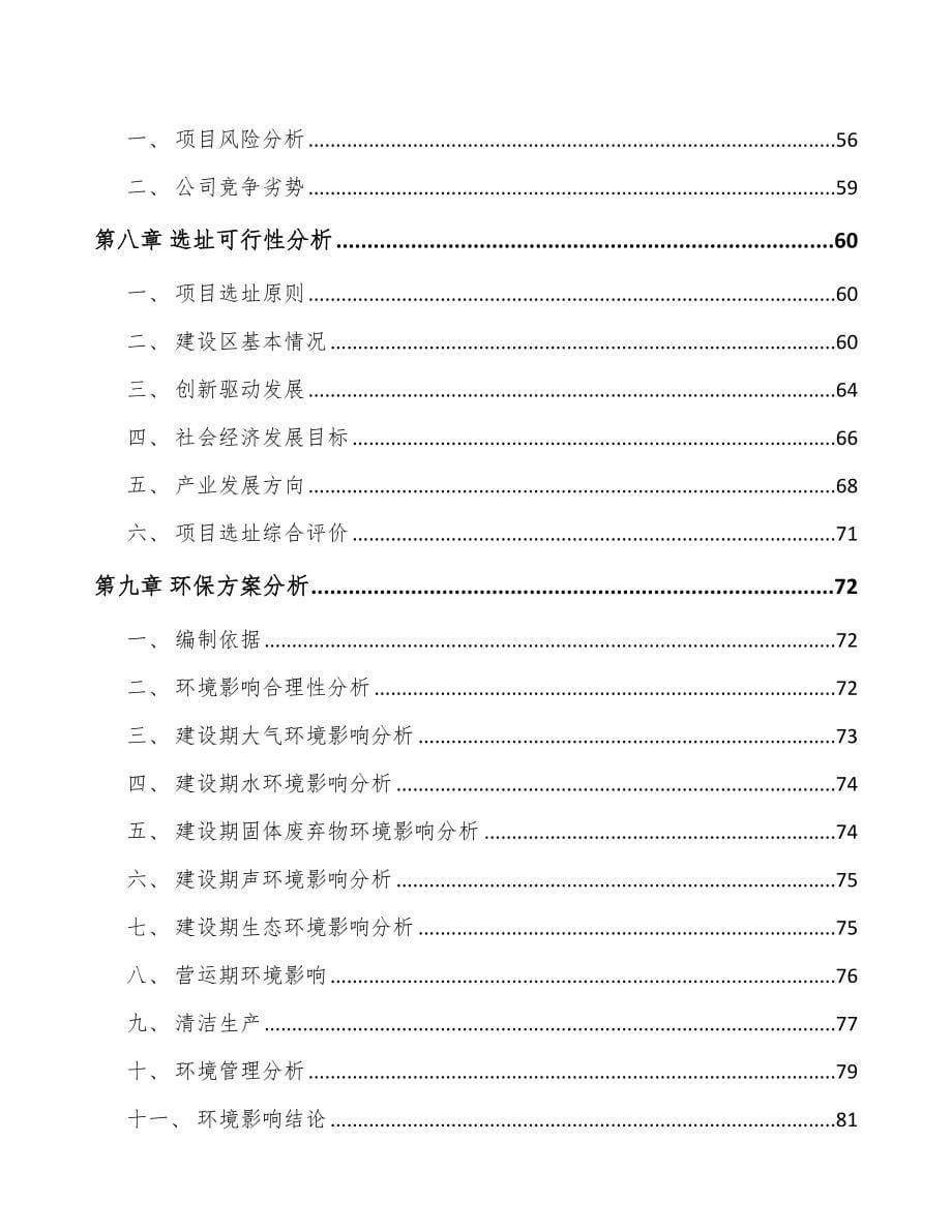 兰州关于成立流体控制阀公司可行性报告_第5页