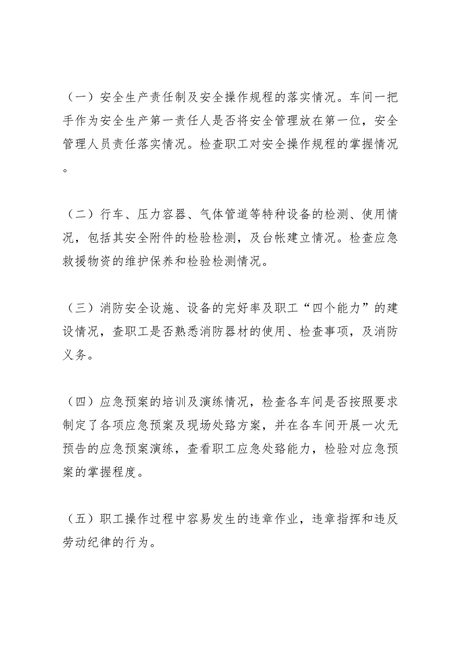 三诚公司安全生产大检查活动实施方案_第3页