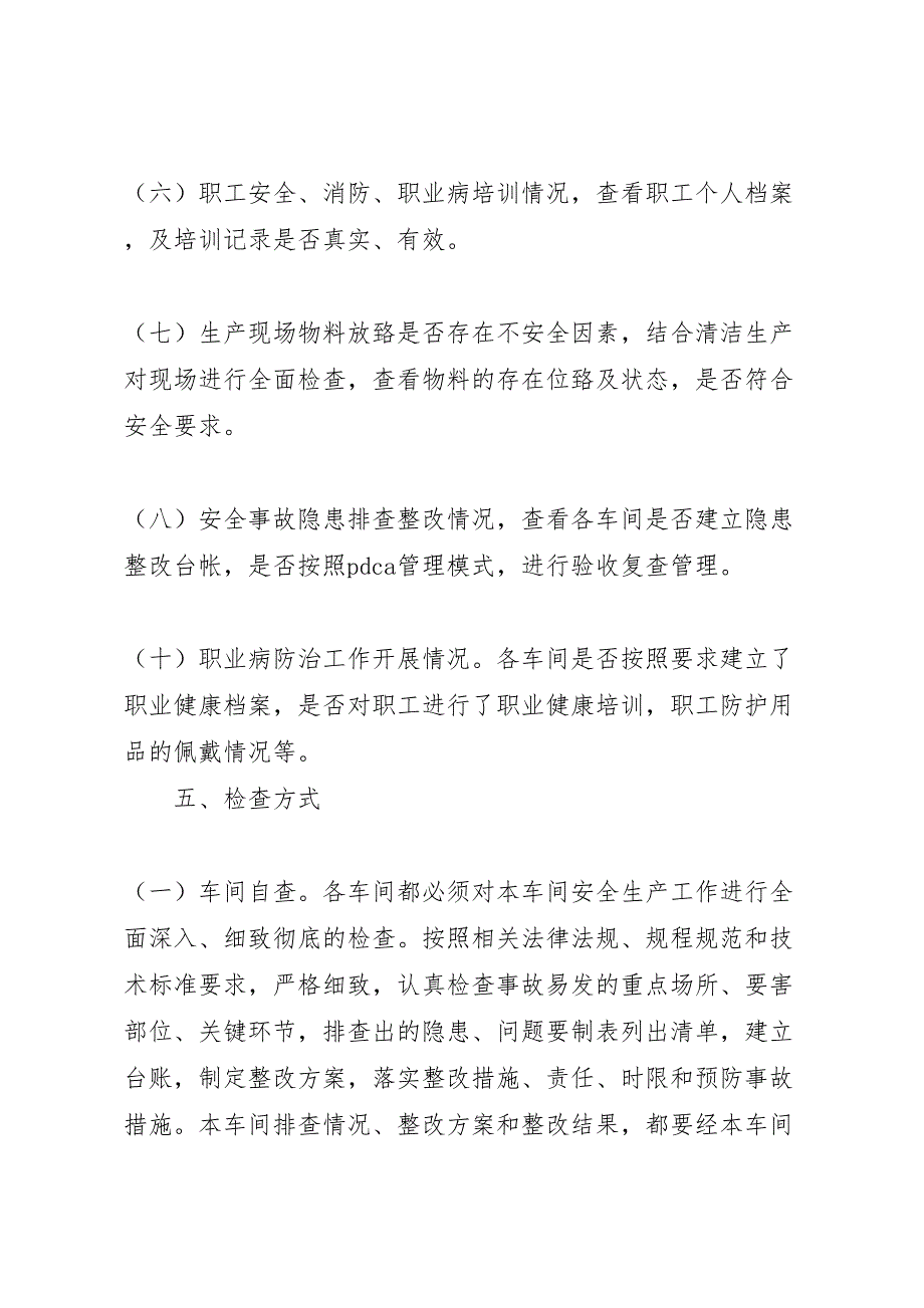 三诚公司安全生产大检查活动实施方案_第4页