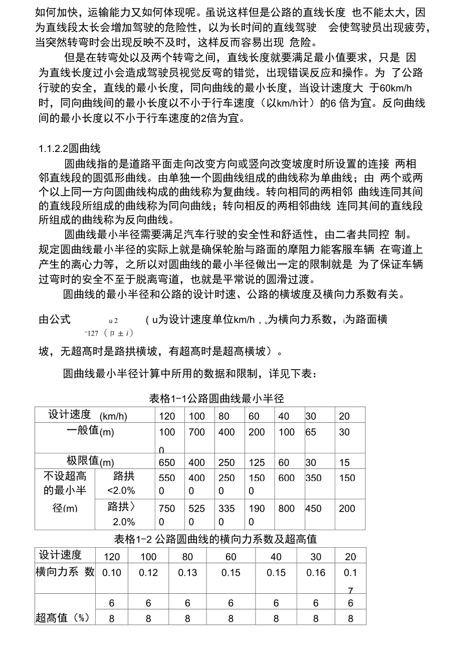 平原微丘区道路设计_第2页