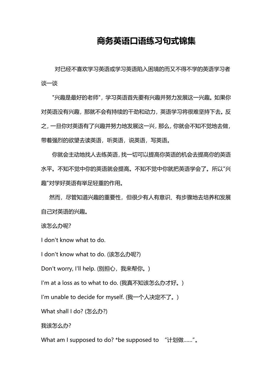 商务英语口语练习句式锦集_第1页