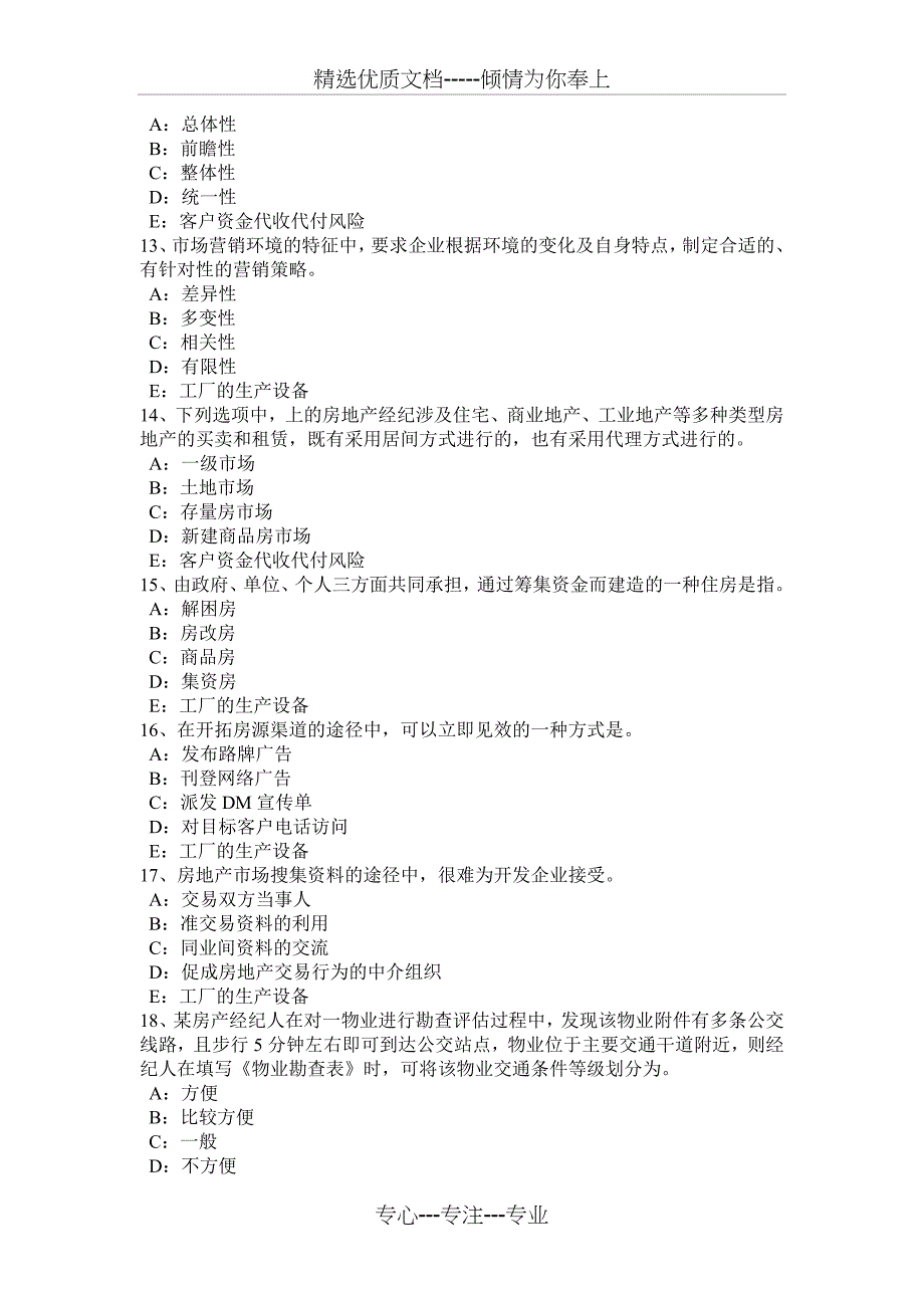 山东省2017年房地产经纪人：市场调研方法分类考试试题_第3页