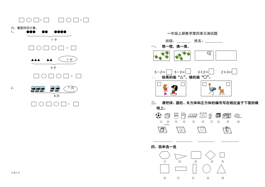 新青岛版一年级数学上册单元测试卷(1套).docx_第5页