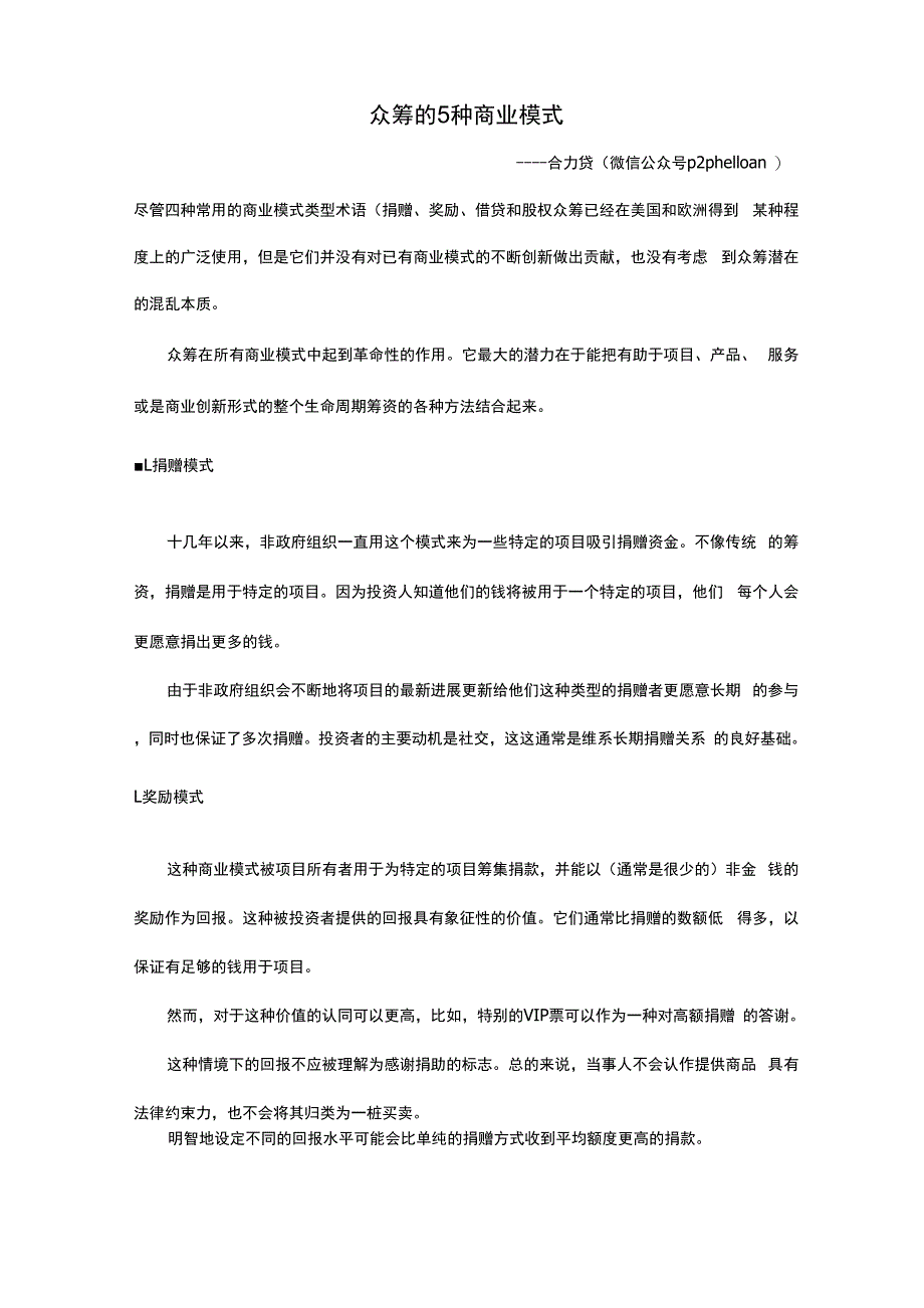 众筹的5种商业模式_第1页