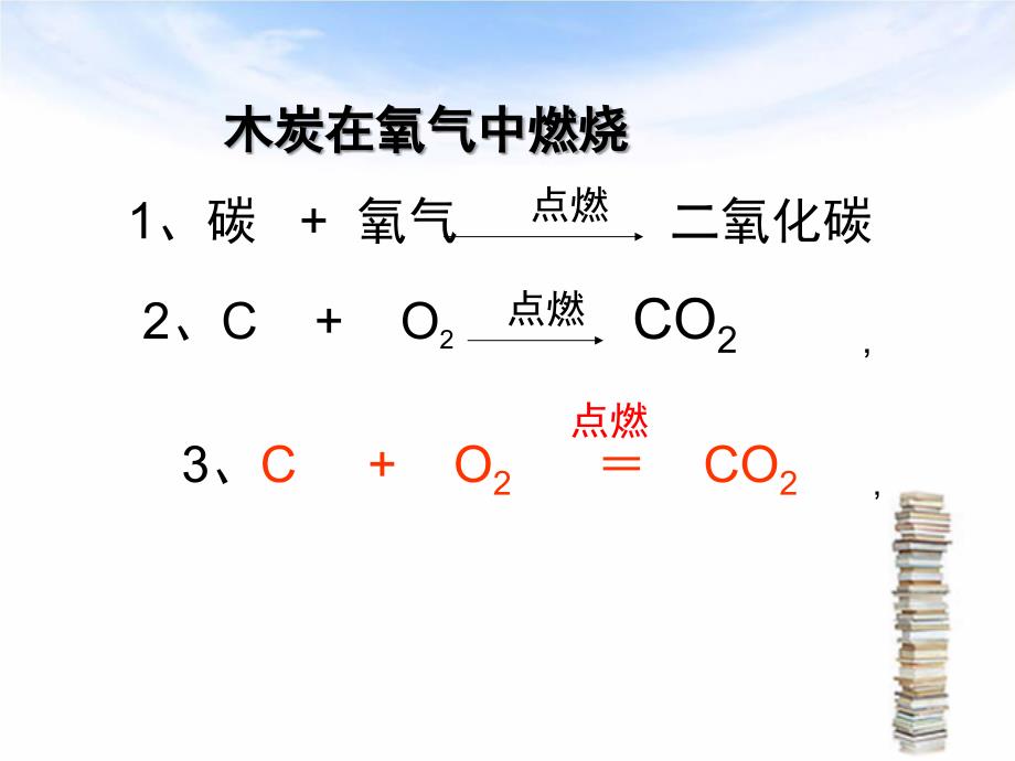 5.2如何正确书写化学方程式1_第3页