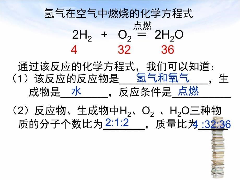 5.2如何正确书写化学方程式1_第5页