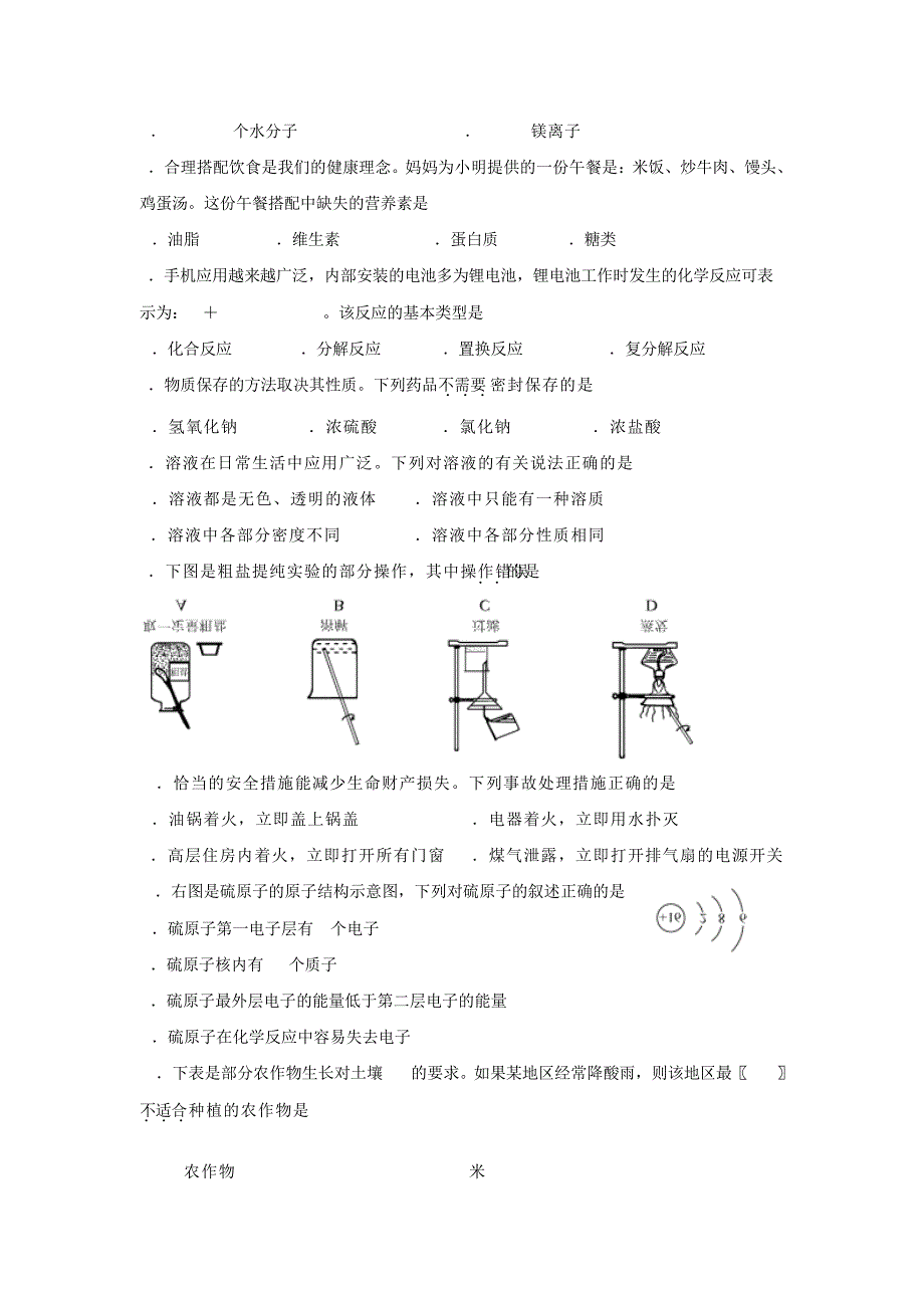 2012年中考化学评分说明及答案1596_第2页