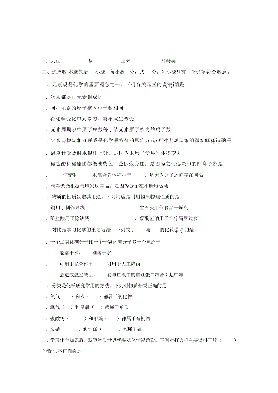 2012年中考化学评分说明及答案1596_第3页