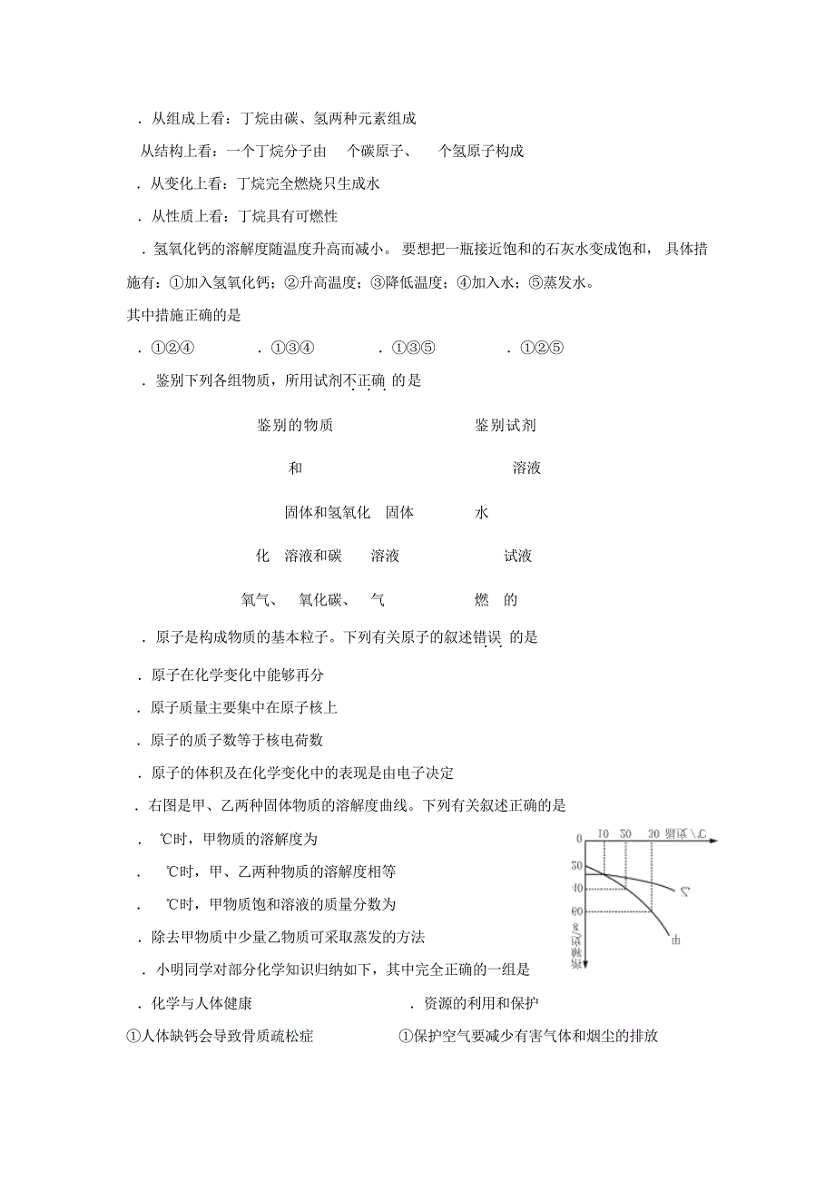 2012年中考化学评分说明及答案1596_第4页