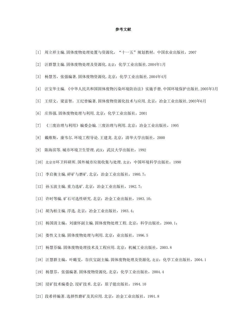 《固体废弃物处理与处置》_第1页