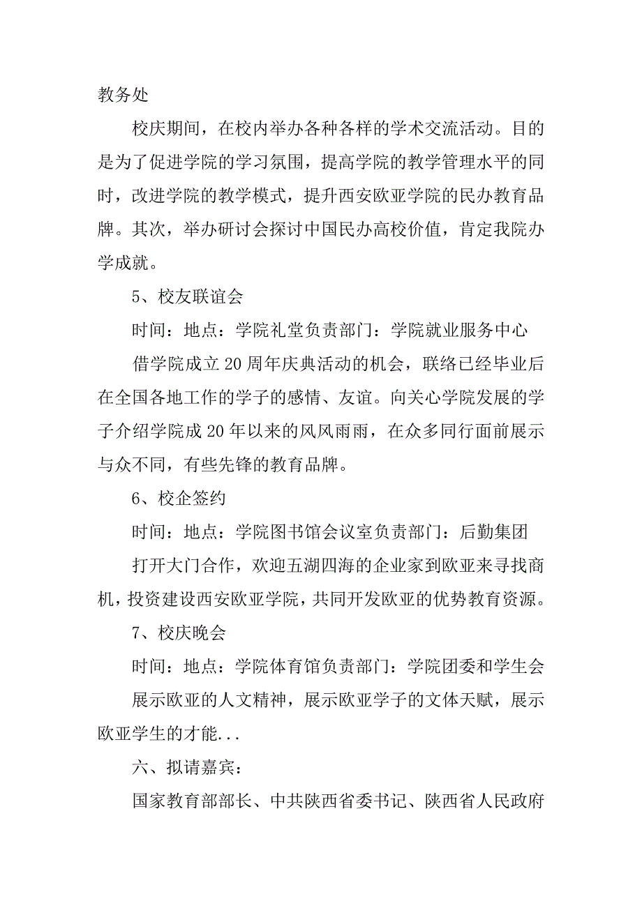 周年庆典文艺晚会策划书模板大全3篇周年庆典文艺晚会策划书模板大全怎么写_第3页