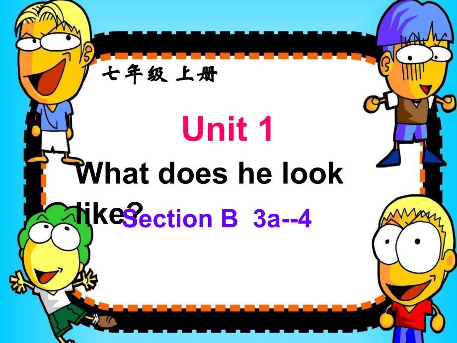 七年级英语上册 Unit 1 What does he look like Section B（3a4）课件 （新版）鲁教版_第2页