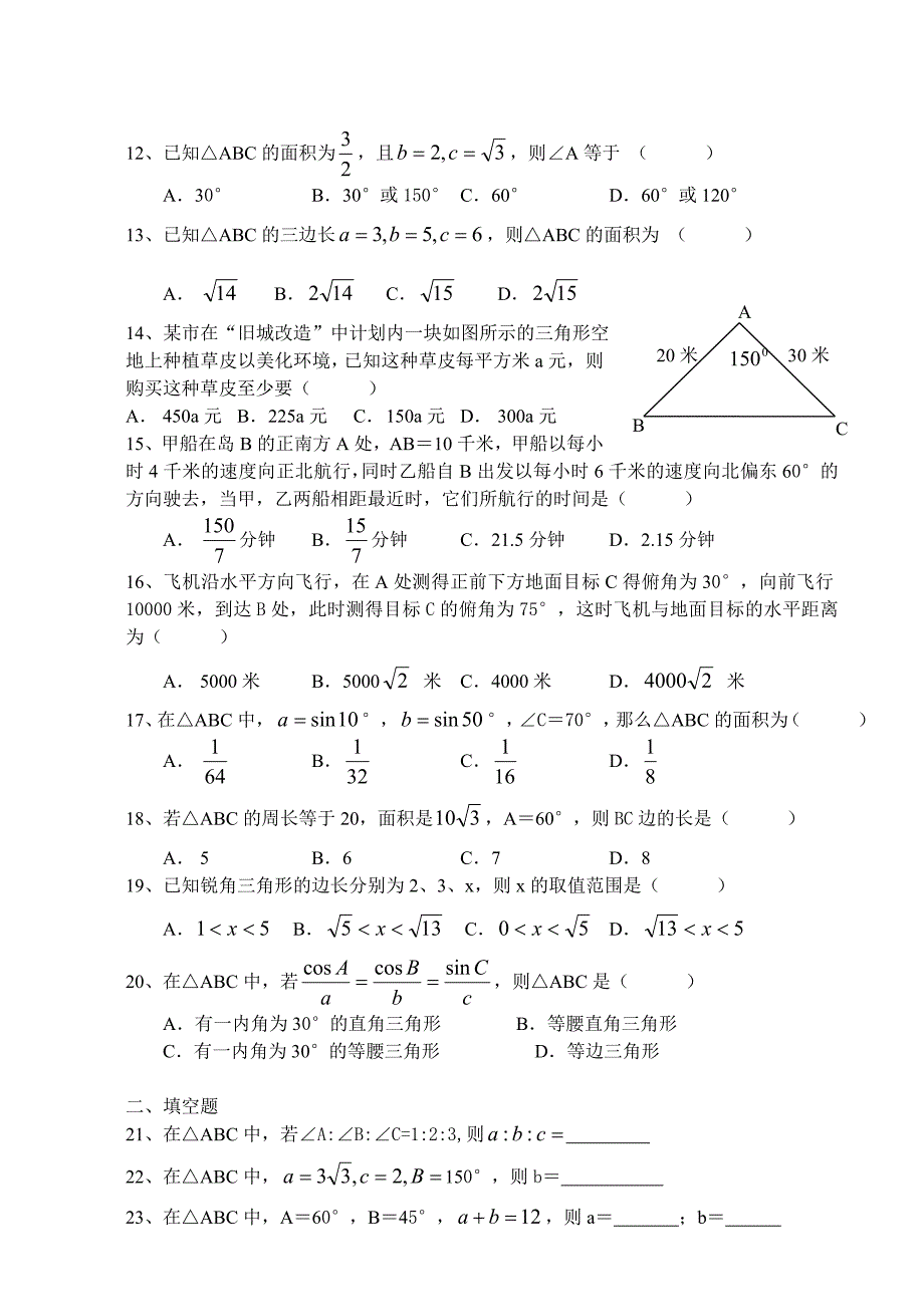 解三角形测试题附答案_第2页