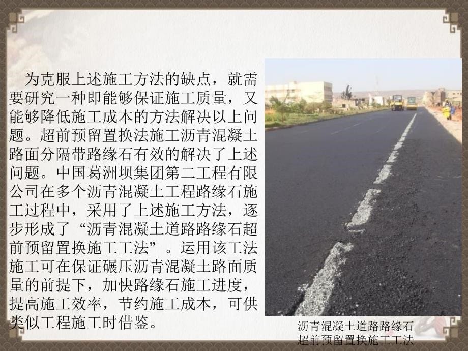 沥青混凝土道路路缘石超前预留置换施工过程工法图文_第5页