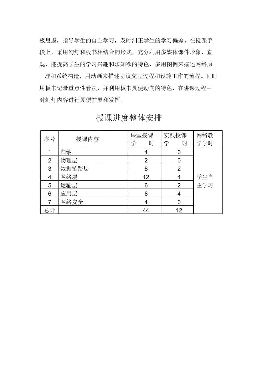 《计算机网络》教案.doc_第5页