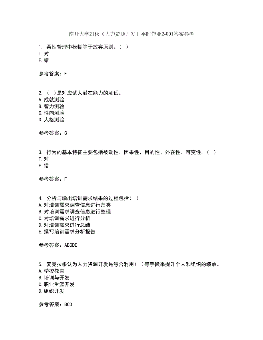 南开大学21秋《人力资源开发》平时作业2-001答案参考61_第1页