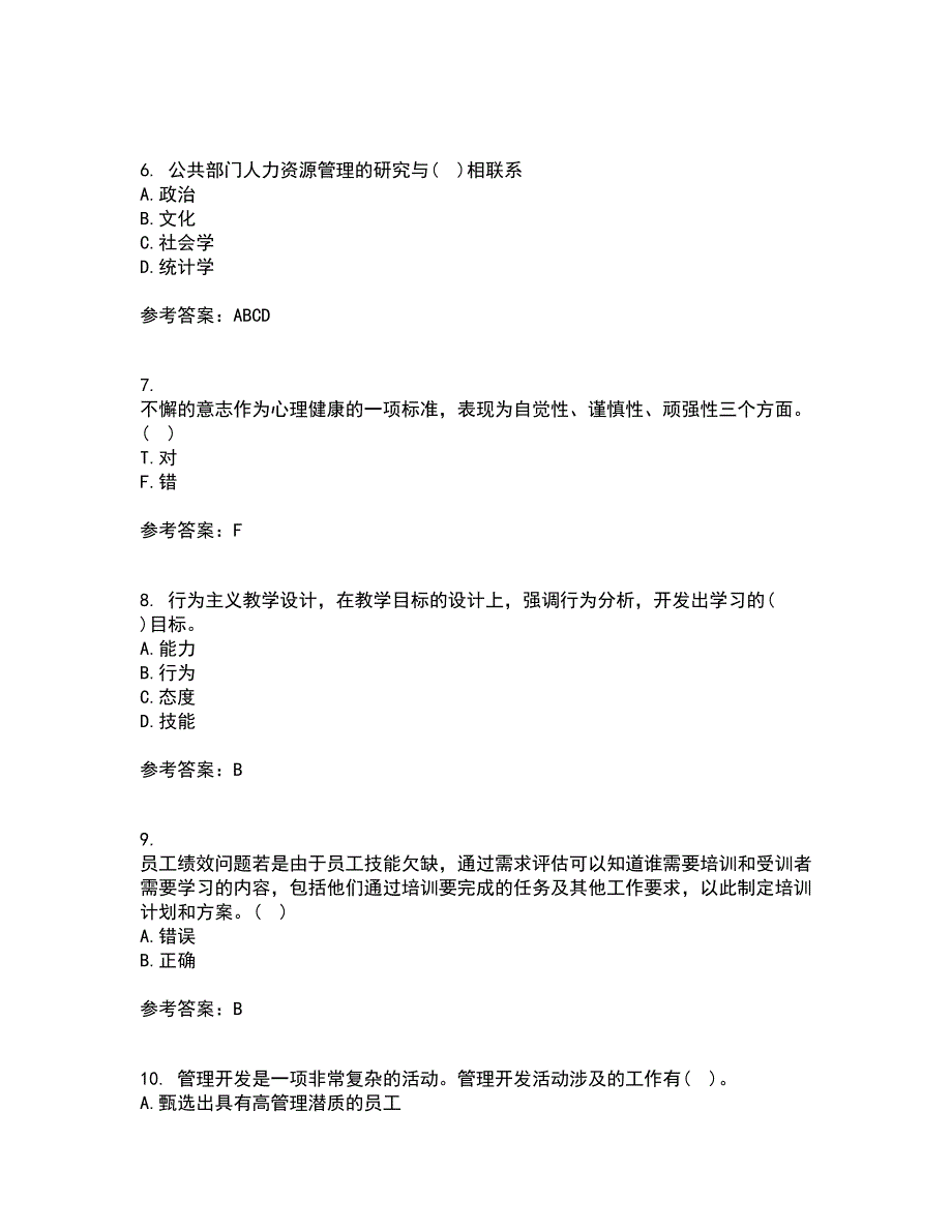 南开大学21秋《人力资源开发》平时作业2-001答案参考61_第2页