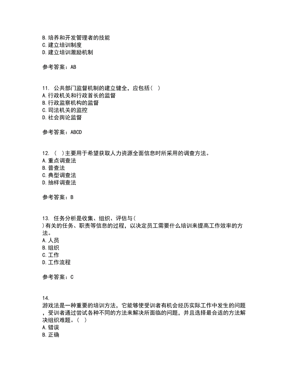 南开大学21秋《人力资源开发》平时作业2-001答案参考61_第3页