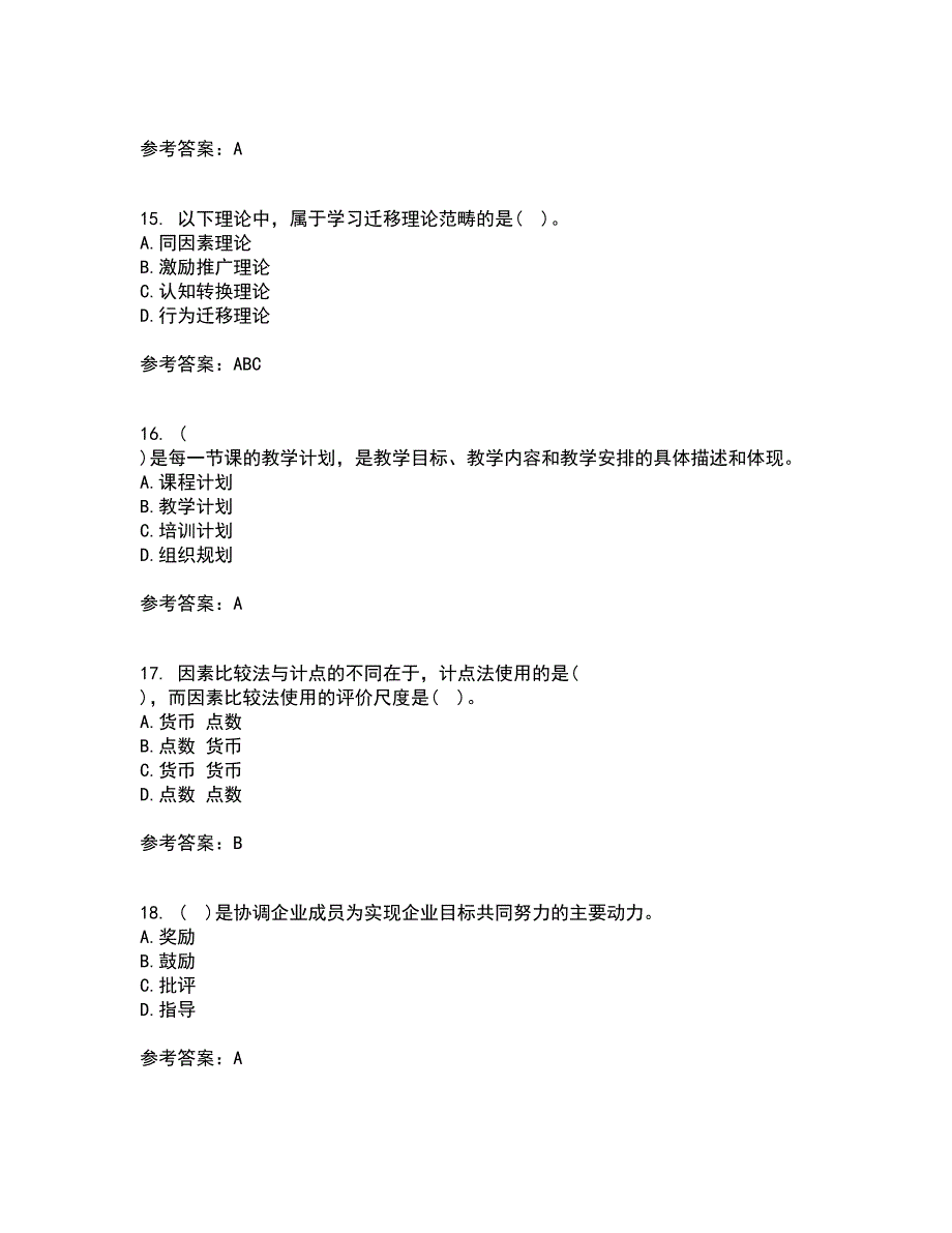 南开大学21秋《人力资源开发》平时作业2-001答案参考61_第4页