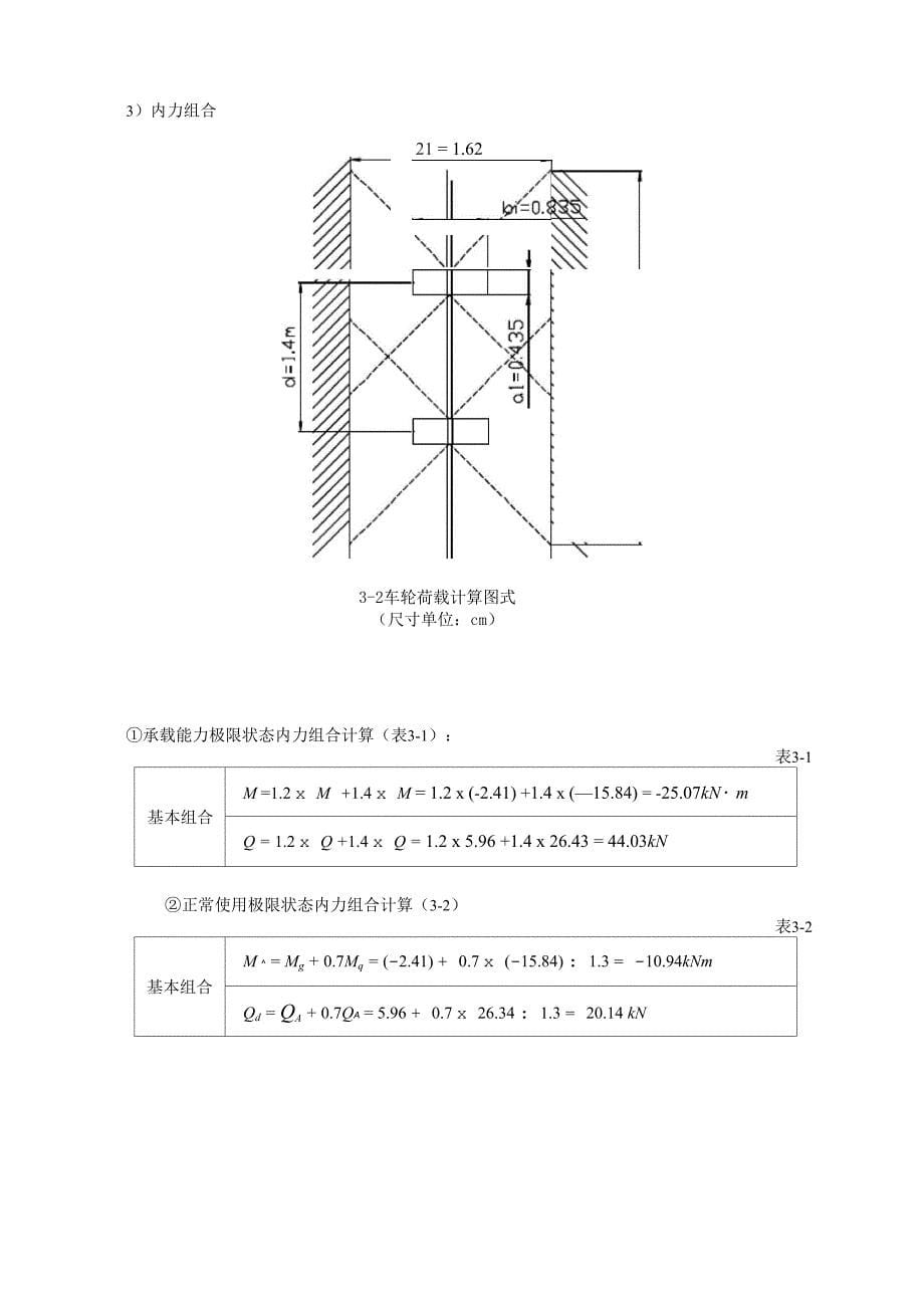 桥梁工程课程设计算例_第5页