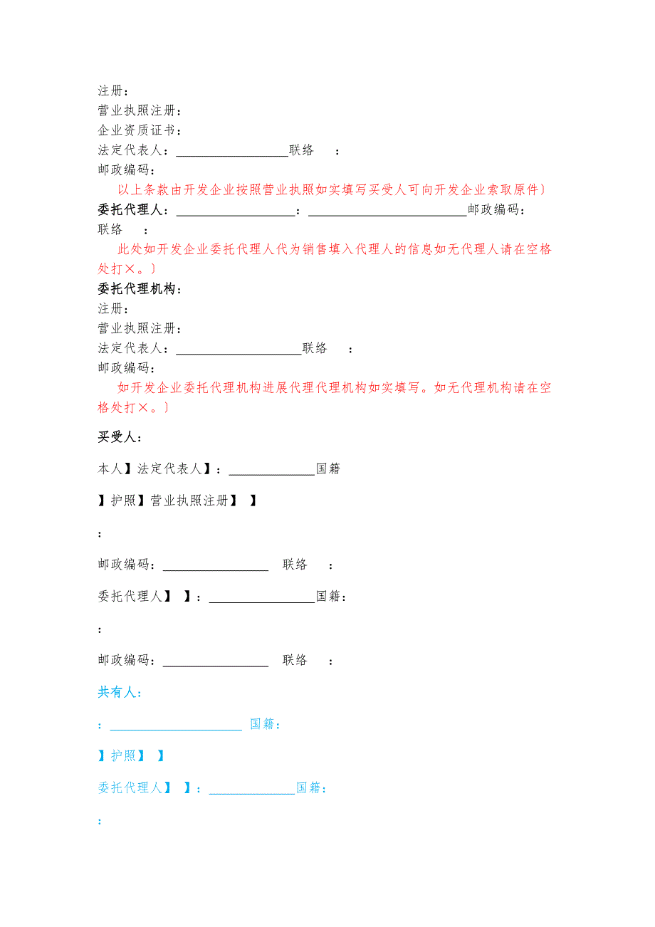 商品房买卖合同河南省范本25425_第3页