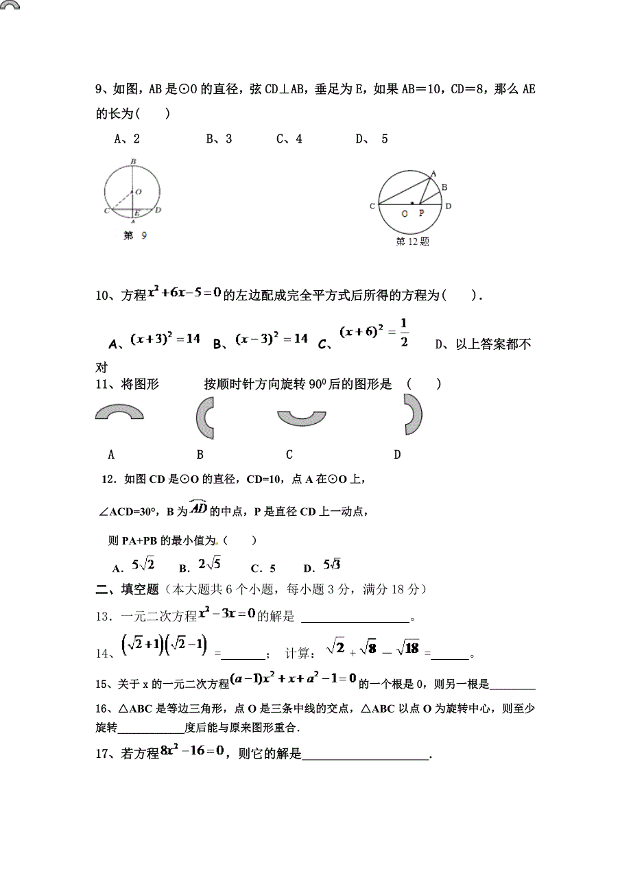 和新初中2013秋九年级数学期中考检测试卷_第2页