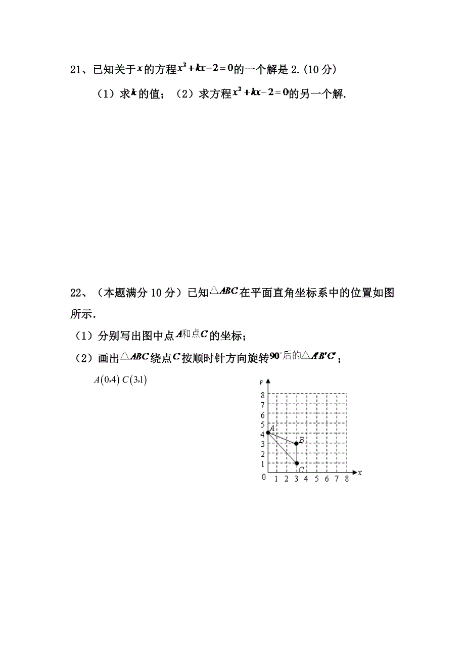 和新初中2013秋九年级数学期中考检测试卷_第4页