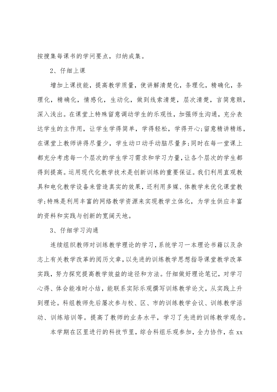 小学教师年度工作总结2022年(实用篇).docx_第4页