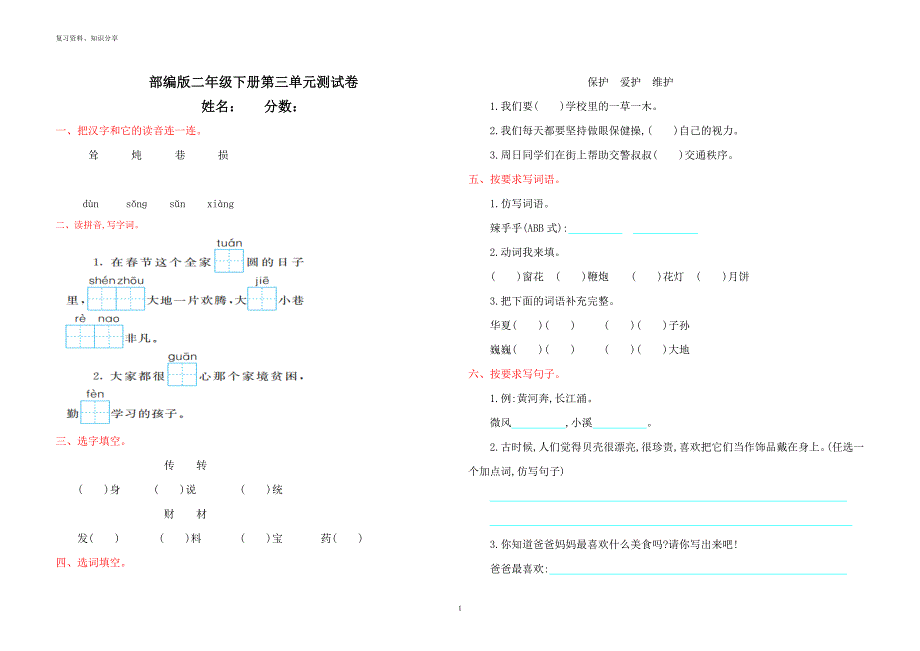 部编版二年级语文下册全套试卷【最新整理】_第1页