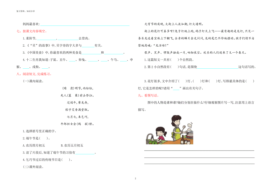 部编版二年级语文下册全套试卷【最新整理】_第2页