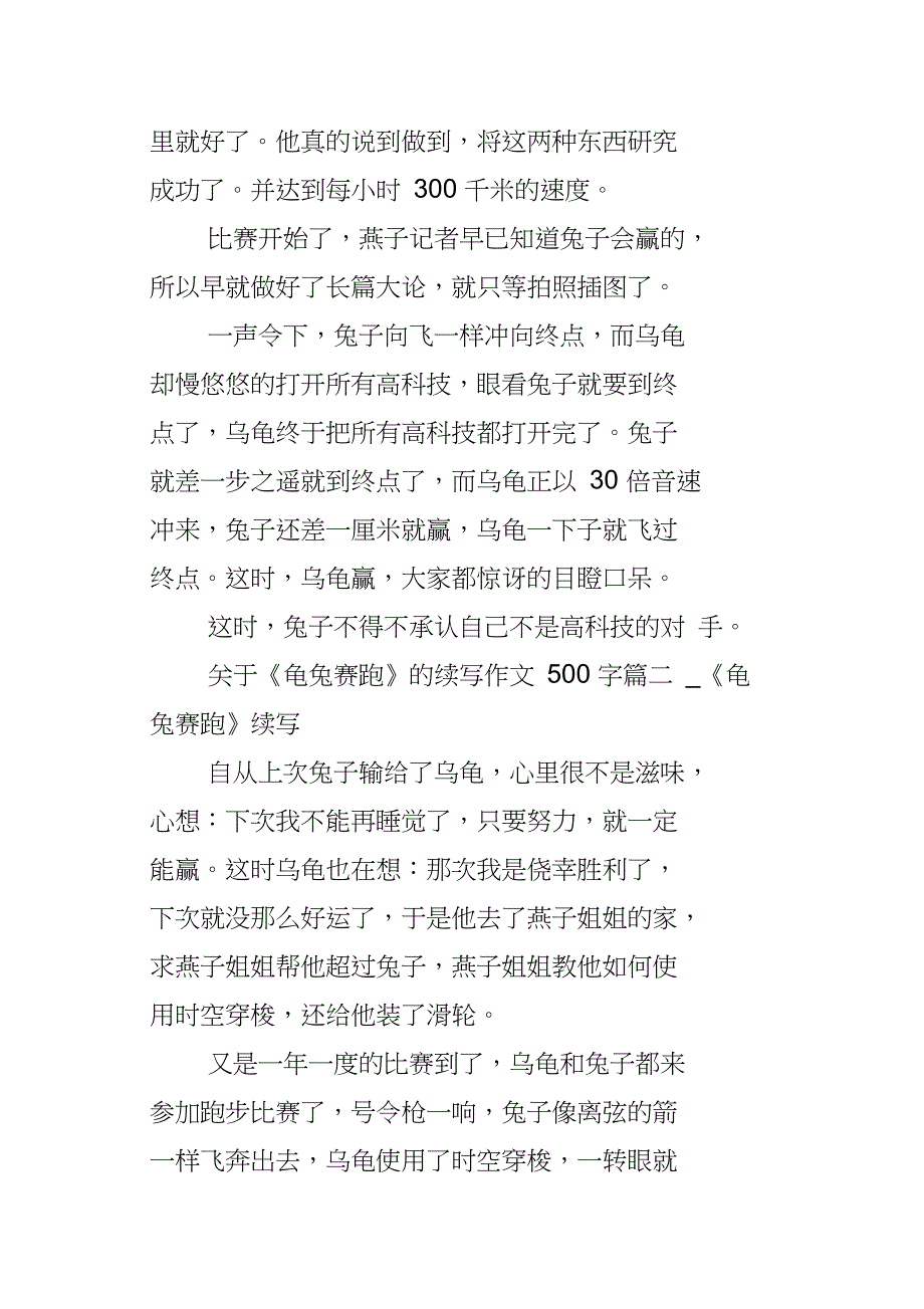 《龟兔赛跑》新编_第2页