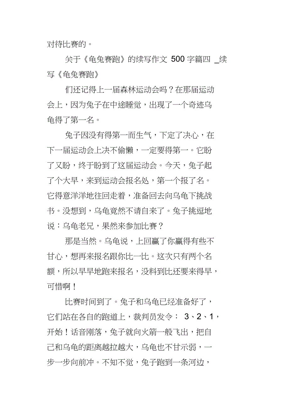 《龟兔赛跑》新编_第5页