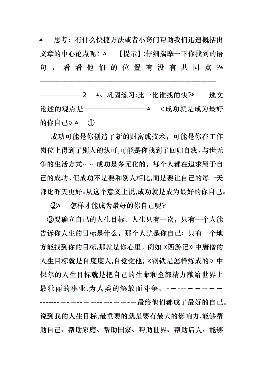 语文教案汇编六篇_1_第2页