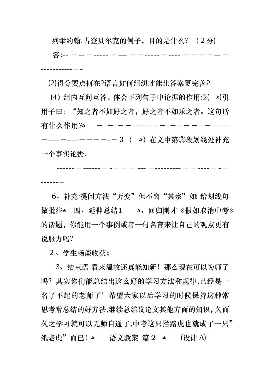 语文教案汇编六篇_1_第4页