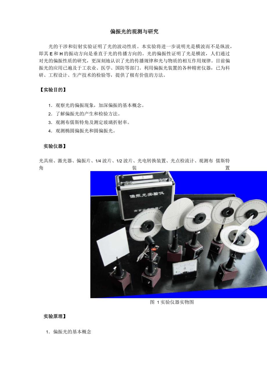光的偏振实验_第1页