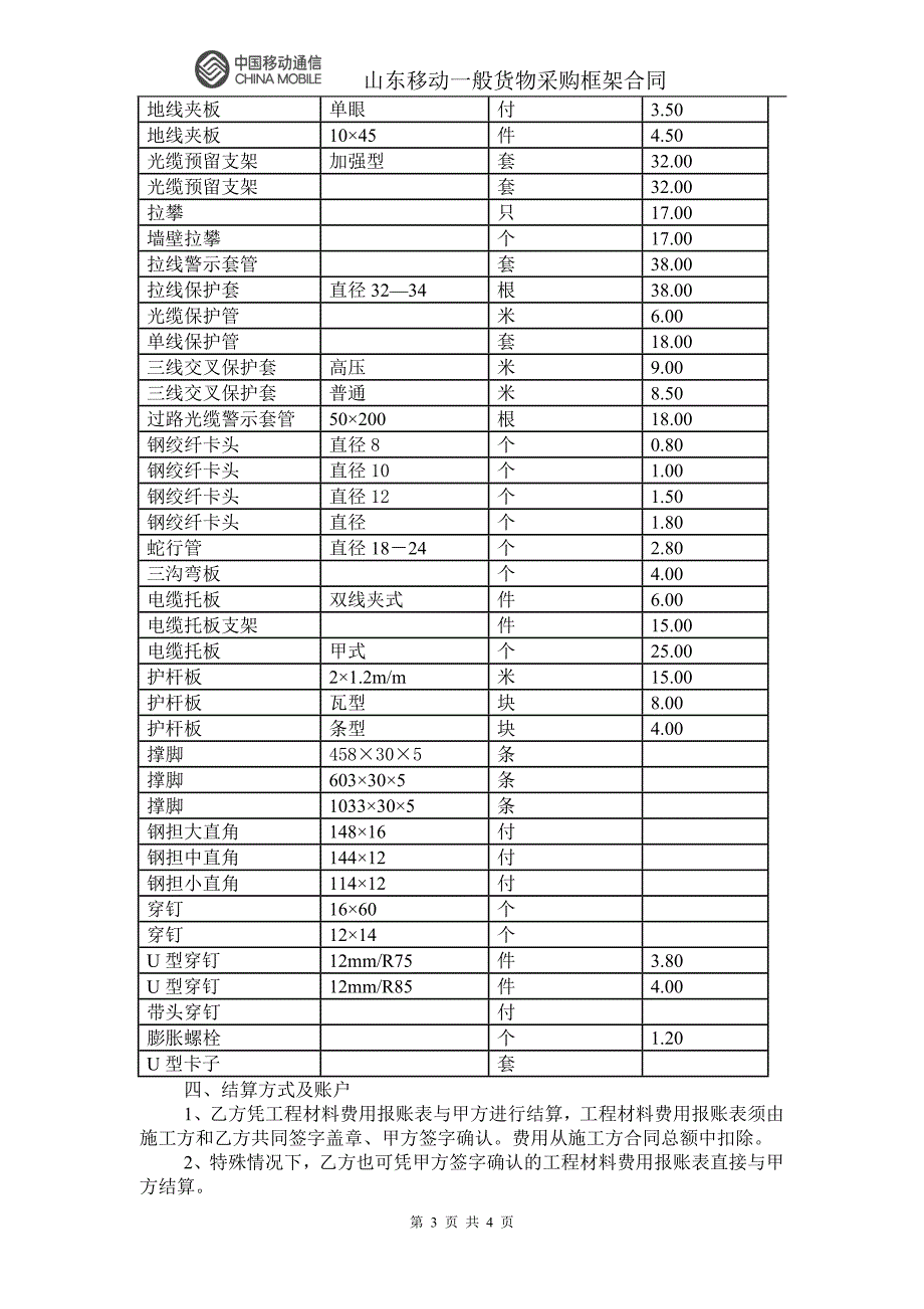 山东移动一般货物采购框架合同样本_第3页