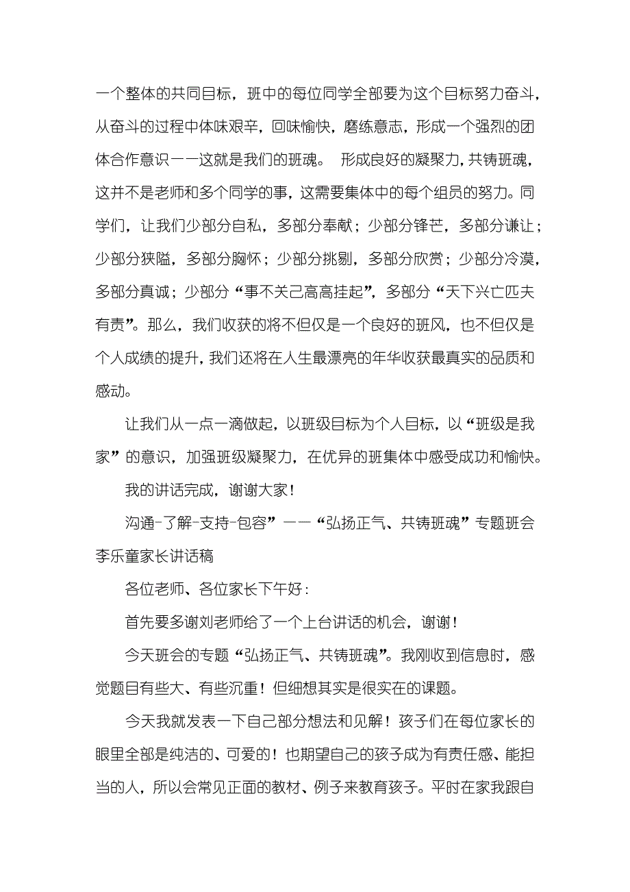 小学生爱国宣誓词_第4页