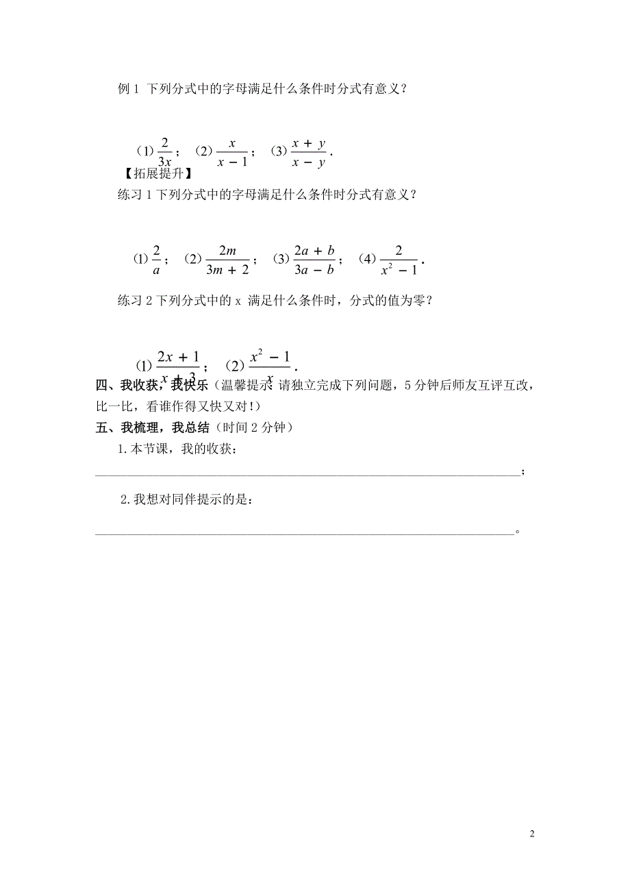 151分式学习指南_第2页