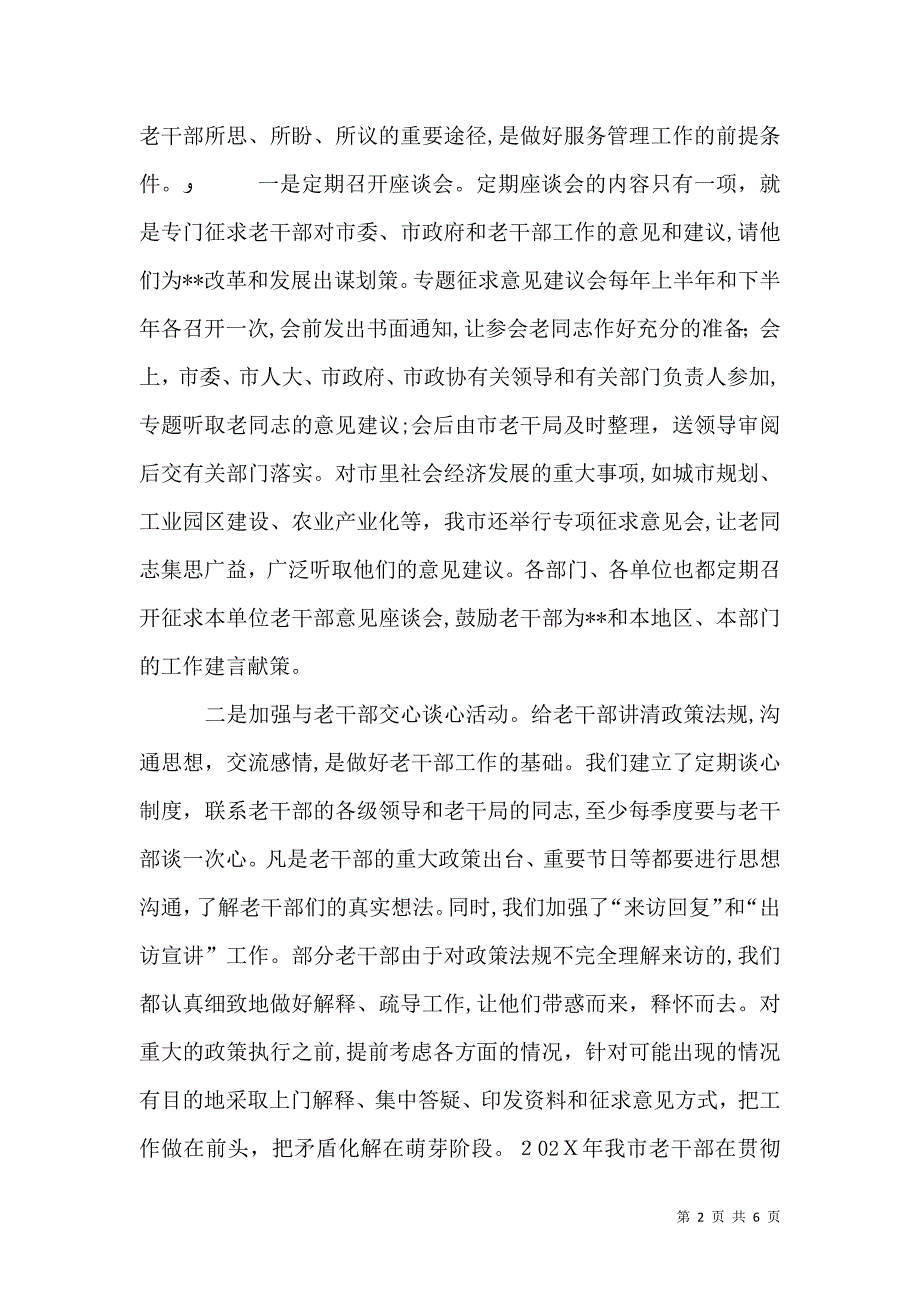 建立老干部工作长效机制实践与思考_第2页