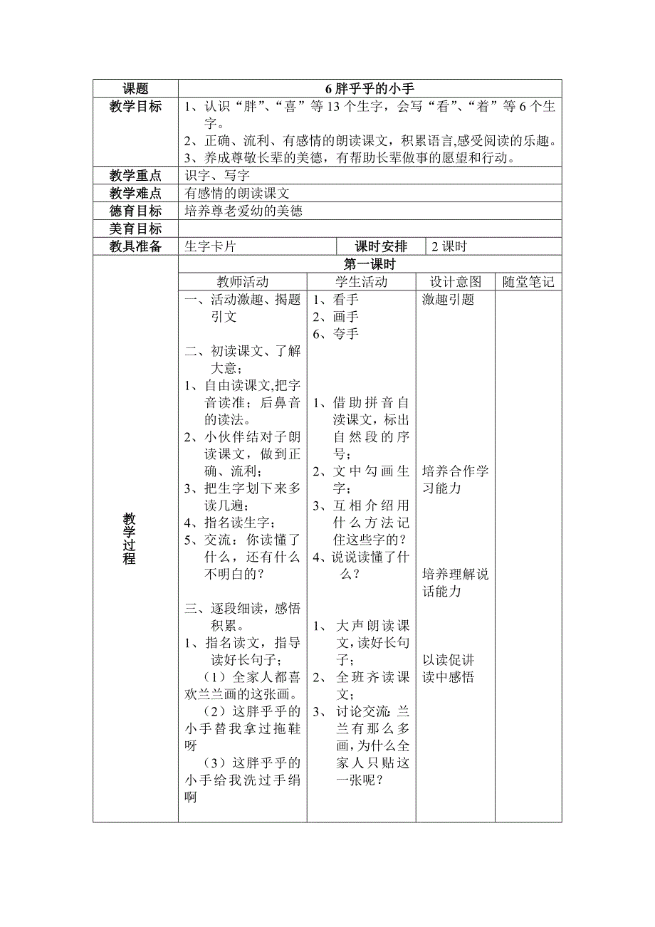 6胖乎乎的小手_第1页