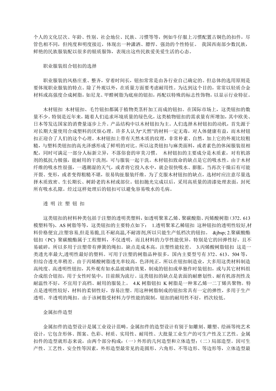 纽扣型号描述及分类.doc_第3页