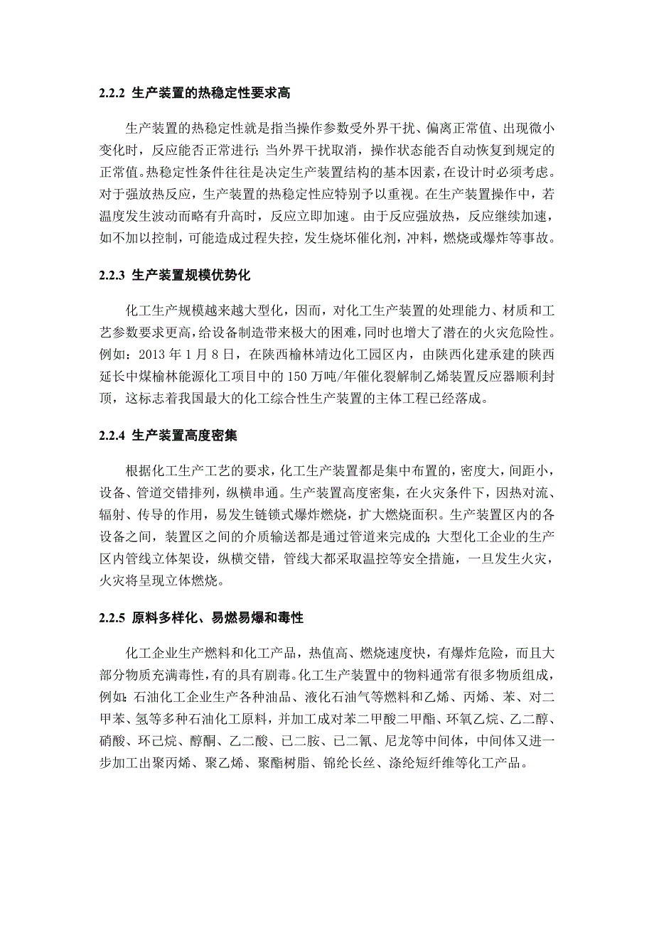 化工生产装置火灾扑救技术措施研究_第3页