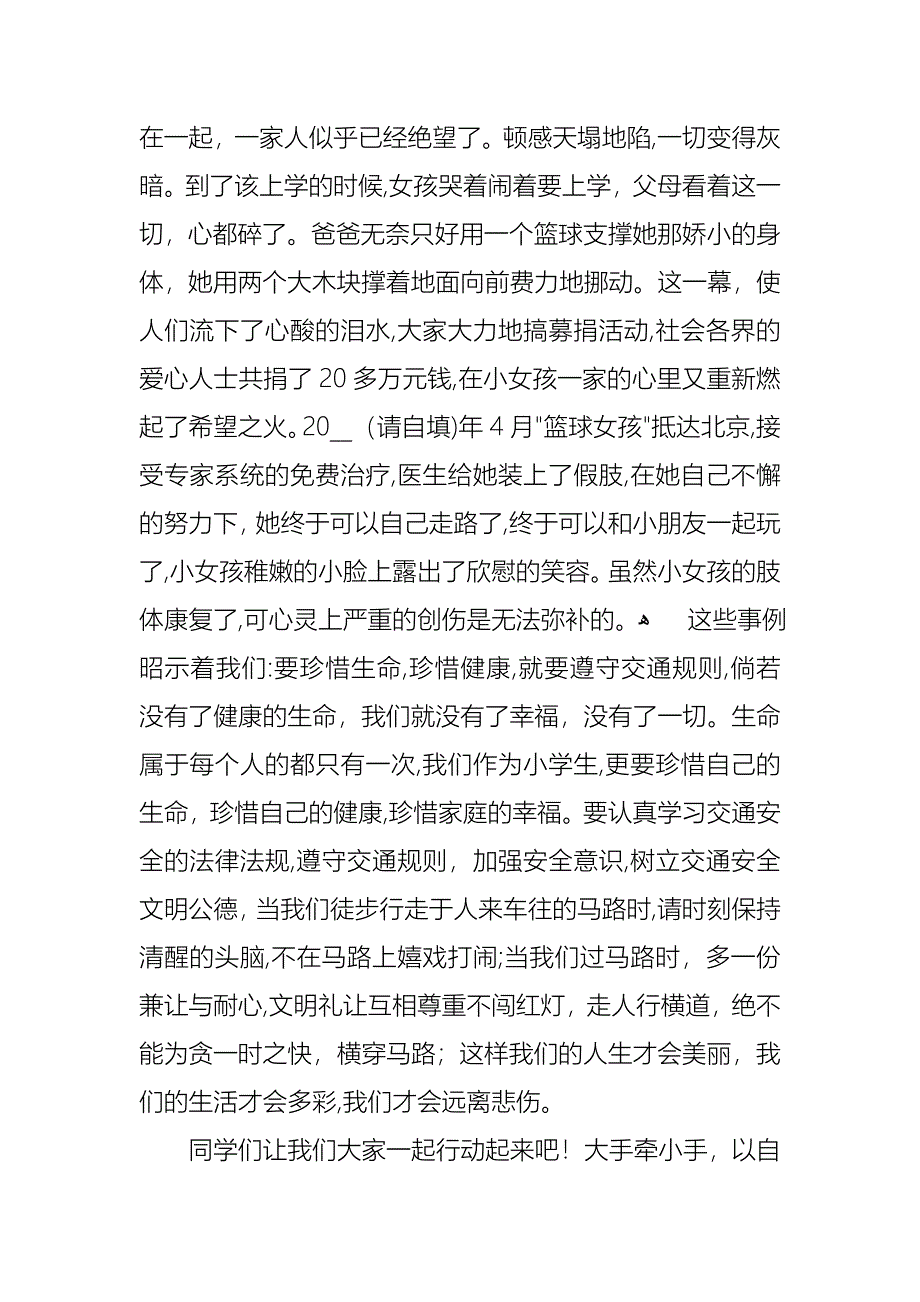 关于小学生珍爱生命演讲稿五篇_第2页