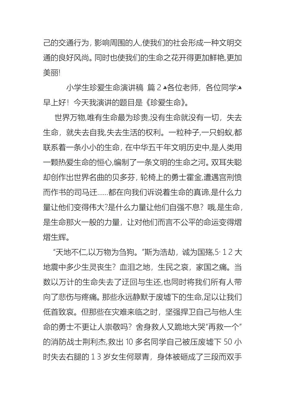 关于小学生珍爱生命演讲稿五篇_第3页