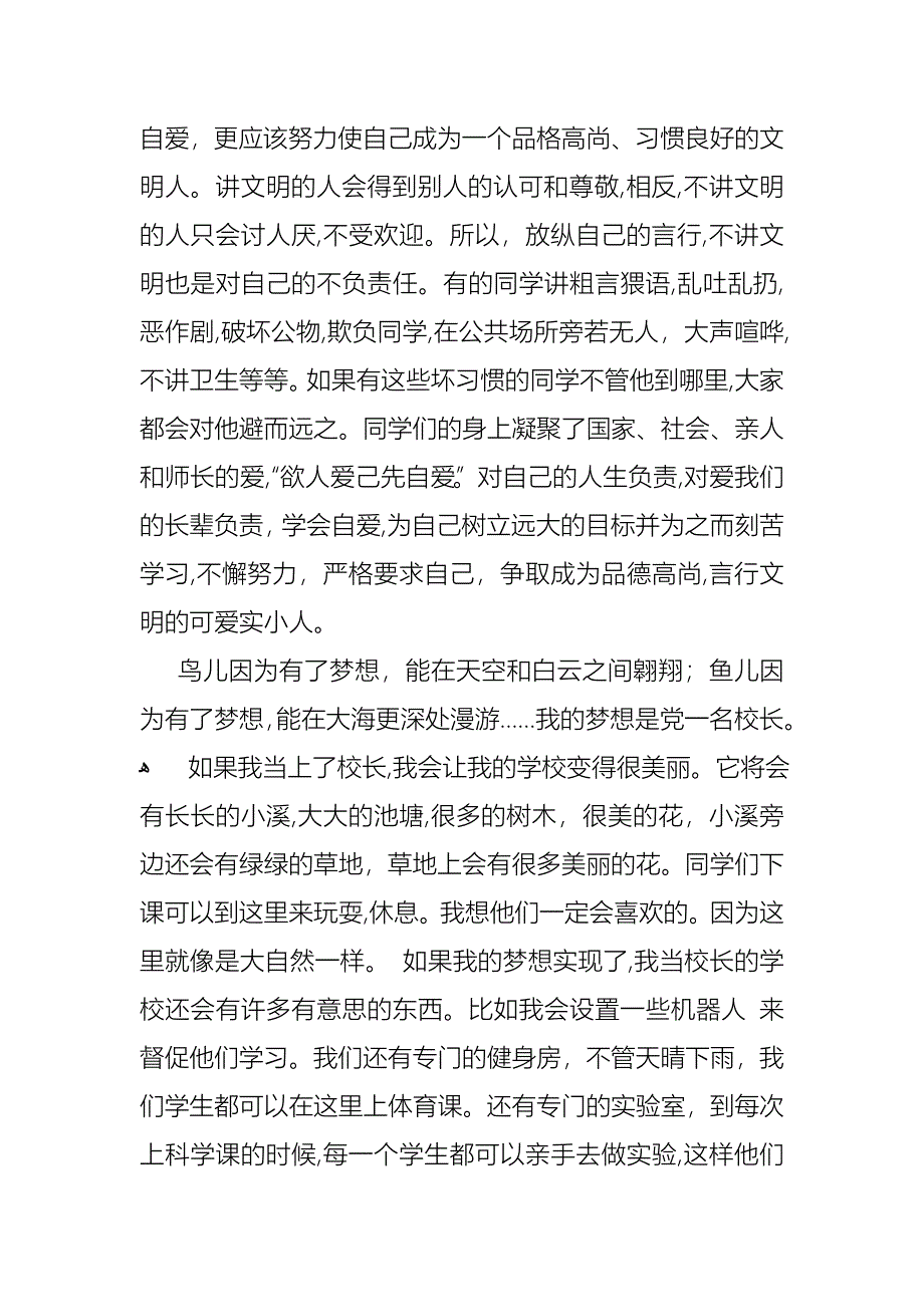 关于小学生珍爱生命演讲稿五篇_第5页